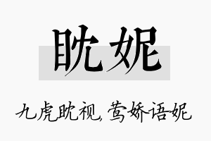 眈妮名字的寓意及含义