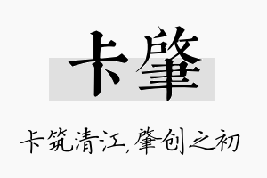 卡肇名字的寓意及含义