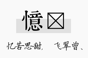 忆翾名字的寓意及含义