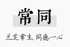 常同名字的寓意及含义