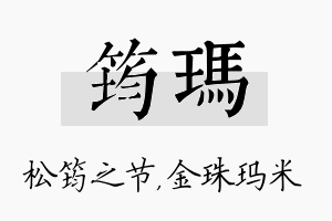 筠玛名字的寓意及含义