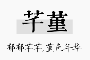 芊堇名字的寓意及含义