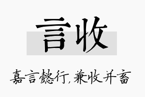 言收名字的寓意及含义