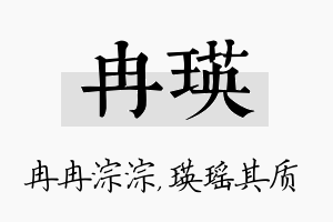 冉瑛名字的寓意及含义