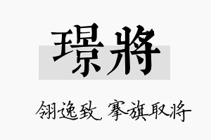 璟将名字的寓意及含义