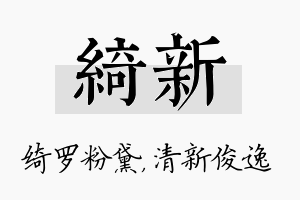 绮新名字的寓意及含义