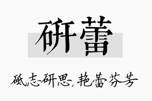 研蕾名字的寓意及含义