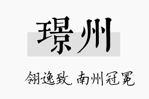 璟州名字的寓意及含义