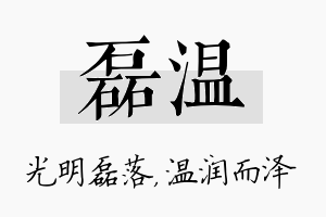 磊温名字的寓意及含义