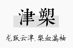 津槊名字的寓意及含义