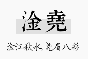 淦尧名字的寓意及含义