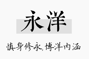 永洋名字的寓意及含义