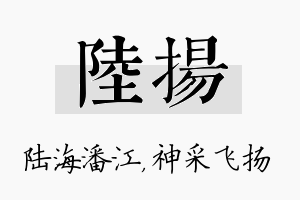 陆扬名字的寓意及含义