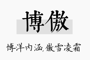 博傲名字的寓意及含义