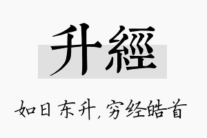 升经名字的寓意及含义