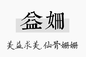 益姗名字的寓意及含义