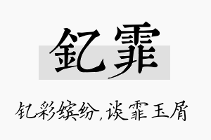 钇霏名字的寓意及含义