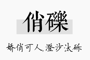 俏砾名字的寓意及含义