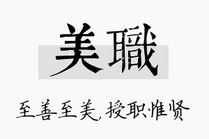 美职名字的寓意及含义