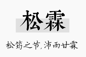 松霖名字的寓意及含义