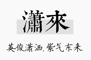 潇来名字的寓意及含义