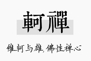 轲禅名字的寓意及含义