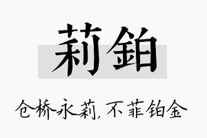 莉铂名字的寓意及含义