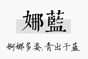 娜蓝名字的寓意及含义