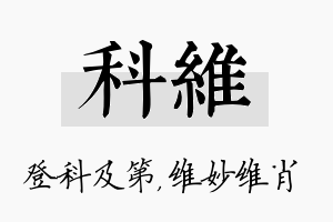 科维名字的寓意及含义