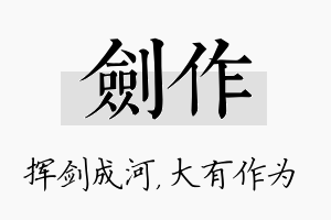 剑作名字的寓意及含义