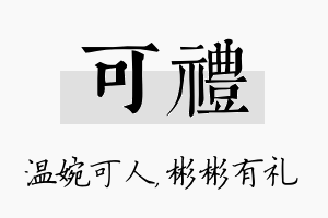 可礼名字的寓意及含义