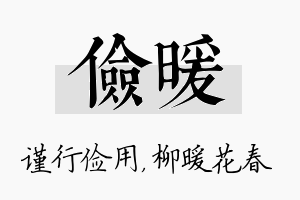 俭暖名字的寓意及含义