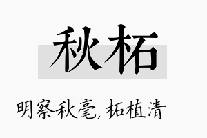 秋柘名字的寓意及含义