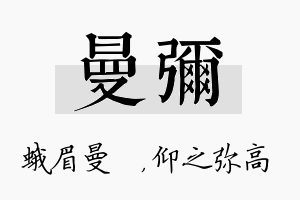 曼弥名字的寓意及含义