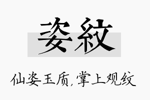 姿纹名字的寓意及含义