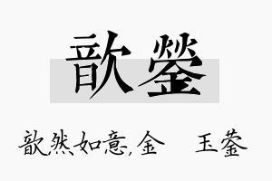 歆蓥名字的寓意及含义