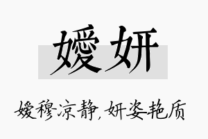 嫒妍名字的寓意及含义