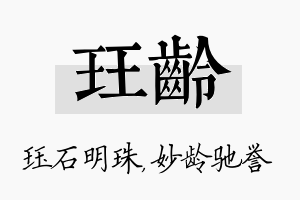 珏龄名字的寓意及含义