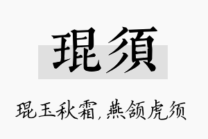 琨须名字的寓意及含义