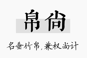 帛尚名字的寓意及含义