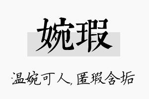 婉瑕名字的寓意及含义