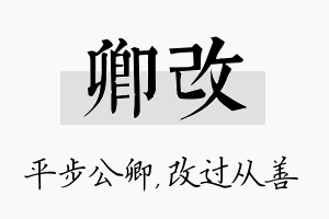 卿改名字的寓意及含义