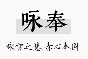 咏奉名字的寓意及含义