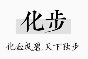 化步名字的寓意及含义