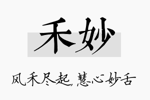 禾妙名字的寓意及含义