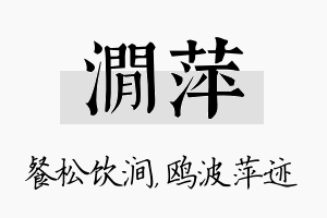 涧萍名字的寓意及含义