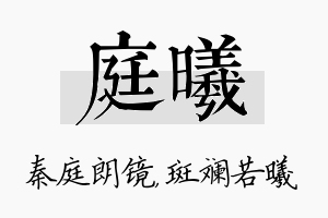 庭曦名字的寓意及含义