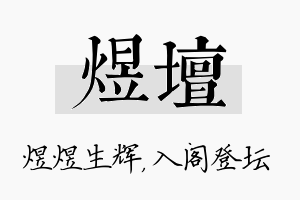 煜坛名字的寓意及含义