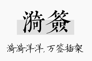 漪签名字的寓意及含义