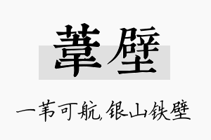 苇壁名字的寓意及含义